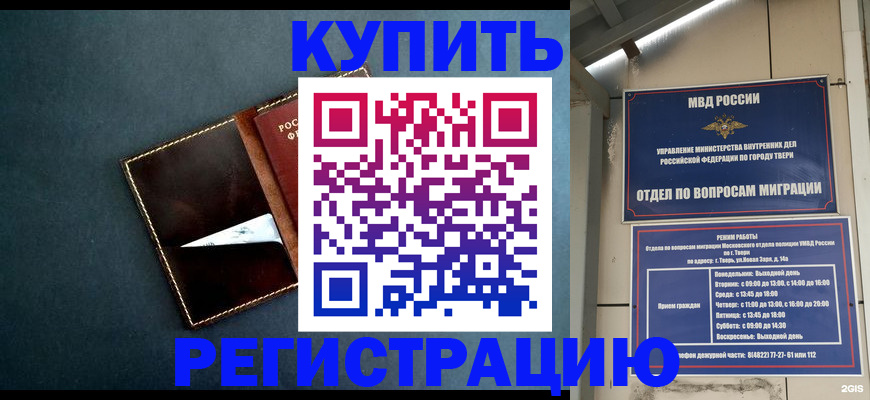 временная регистрация недорого в Валуйках